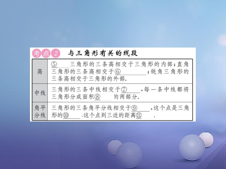 河北省2023中考数学复习 第四单元 图形的初步认识与三角形 第16讲 三角形的基础知识课件_第3页