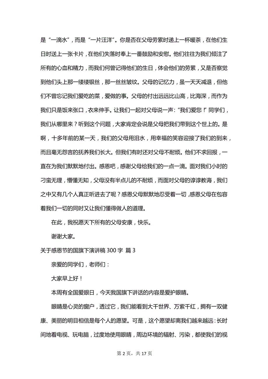 关于感恩节的国旗下演讲稿300字_第2页