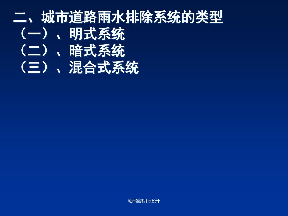 城市道路排水设计课件_第3页