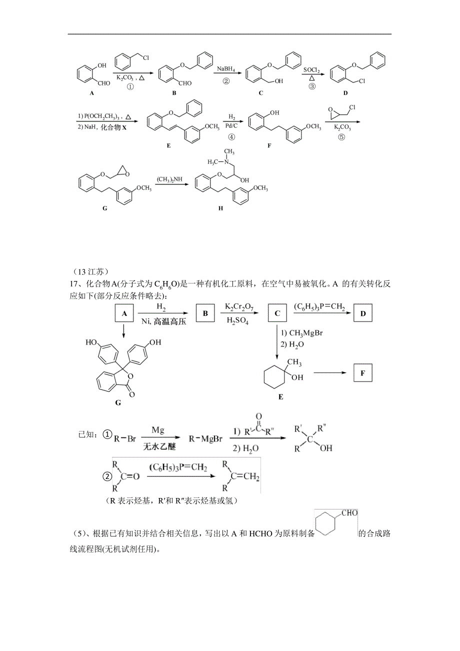 2015高三复习：有机合成解读_第3页