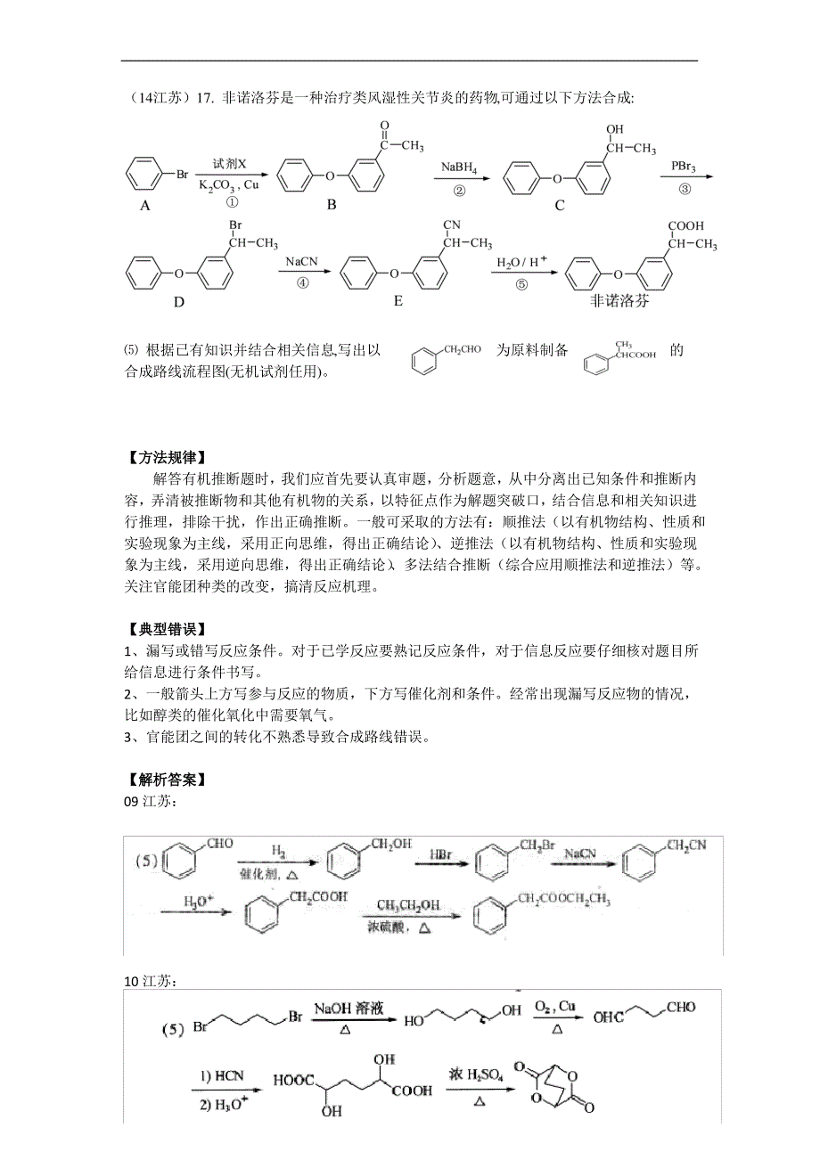 2015高三复习：有机合成解读_第4页