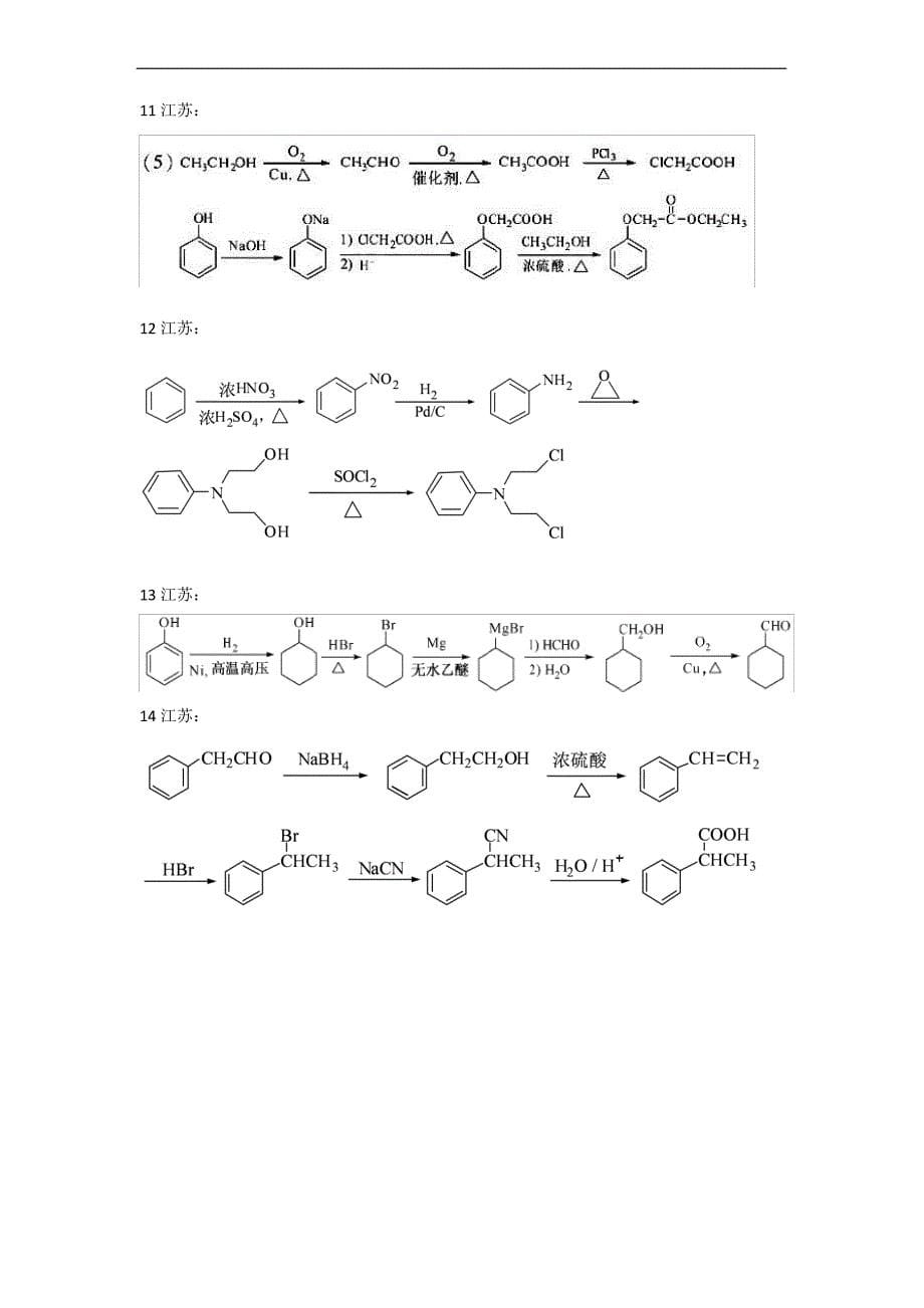 2015高三复习：有机合成解读_第5页