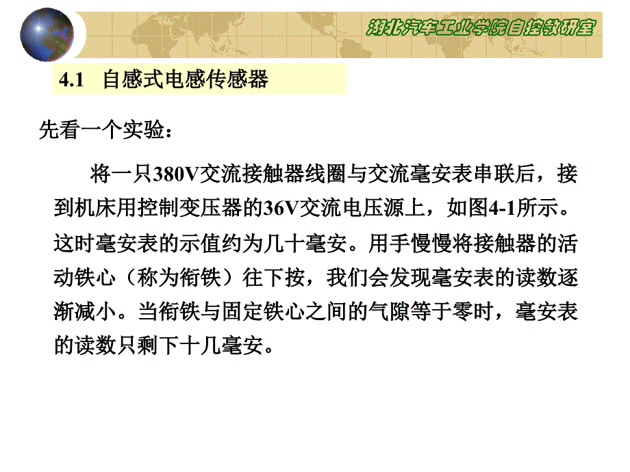 《电感式传感器》课件_第4页