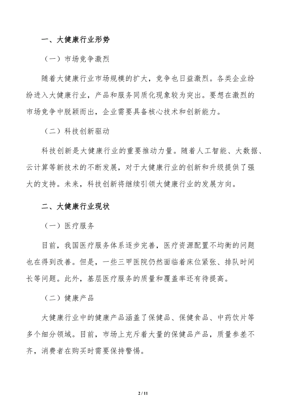 构建更高水平全民健身服务体系方案_第2页