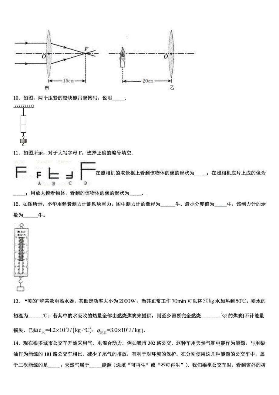 福建省泉州市永春一中学2022年中考物理全真模拟试卷含解析_第3页