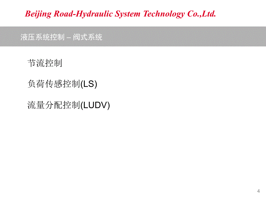 力士乐负载敏感阀讲解_第4页