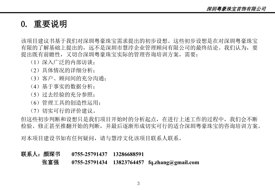 深圳市粤豪珠宝有限公司展销区域人员素质能力塑造与营销技能提升建议书_第3页