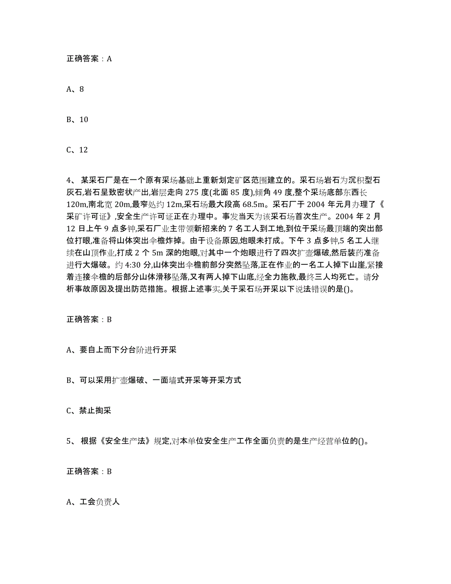 2023年江苏省金属非金属矿山（露天矿山）题库及答案_第2页