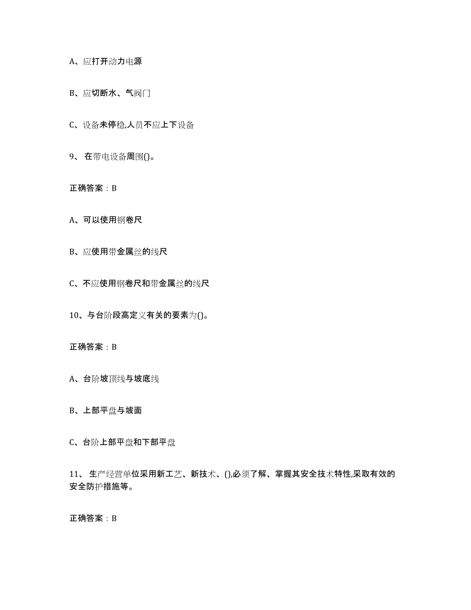 2023年江苏省金属非金属矿山（露天矿山）题库及答案_第4页