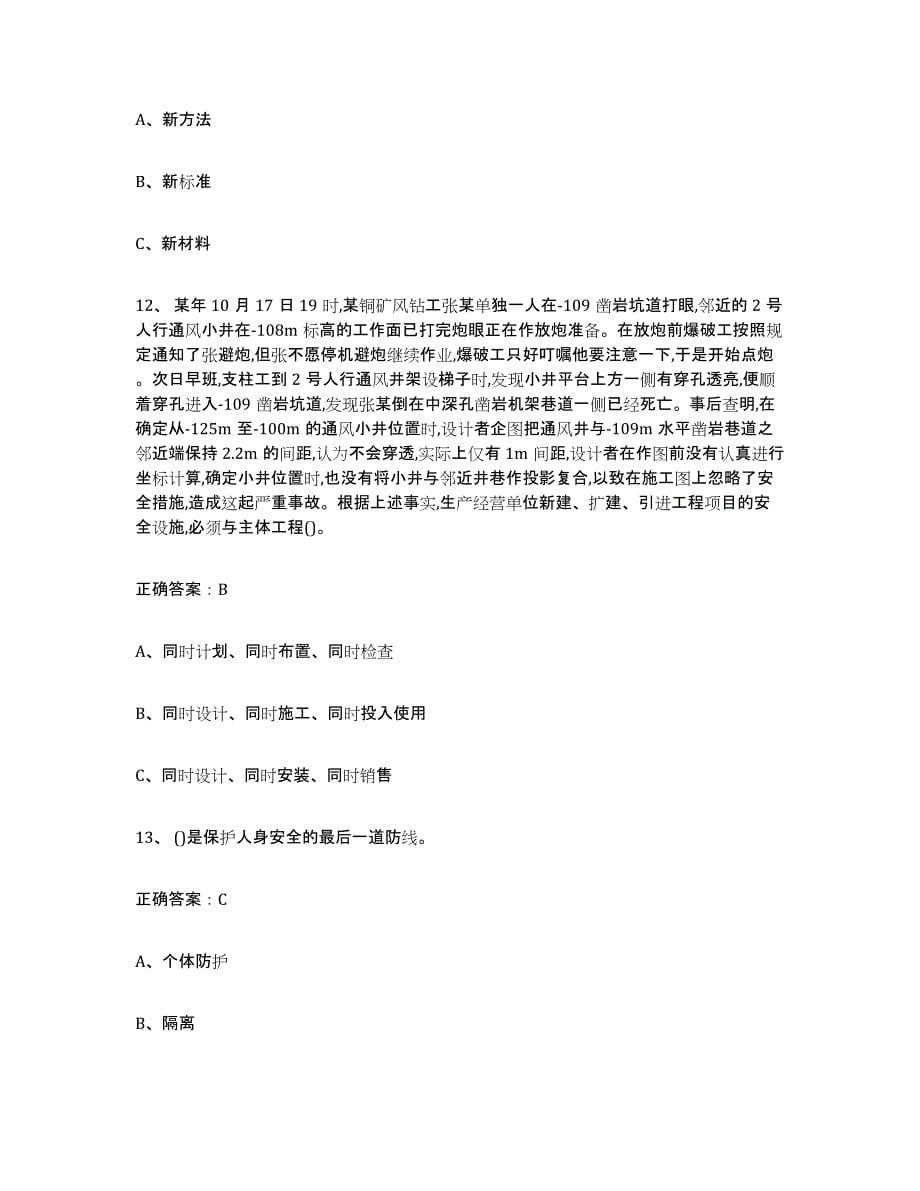 2023年江苏省金属非金属矿山（露天矿山）题库及答案_第5页