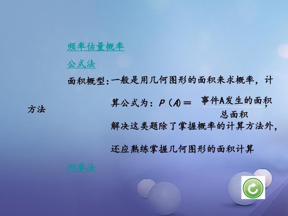 江西省2023年中考数学 第一部分 考点研究 第八章 统计与概率 课时32 概率课件 新人教版_第5页