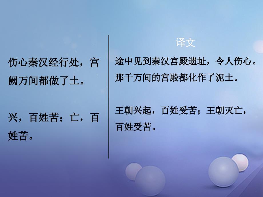 广东省2023年中考语文 古诗文必考必练 第三部分 八下 山坡羊&amp#8226;潼关怀古课件_第4页