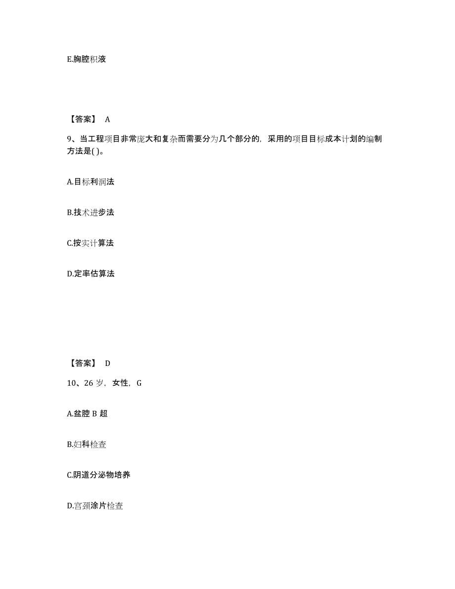 2023年辽宁省二级造价工程师之建设工程造价管理基础知识自我检测试卷B卷附答案_第5页