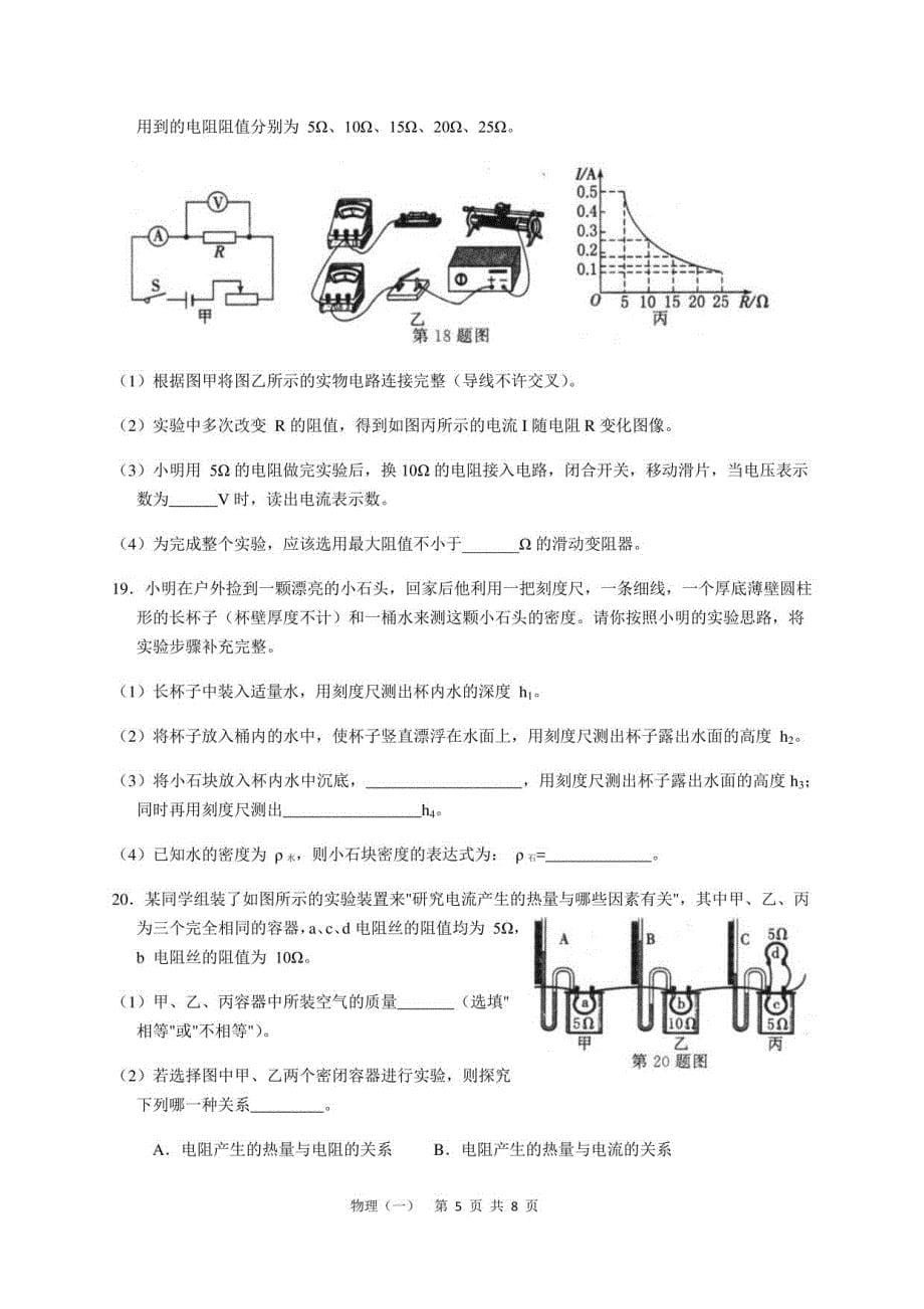 吉林省长春市2021年中考综合学习评价与检测物理试卷（一）_第5页