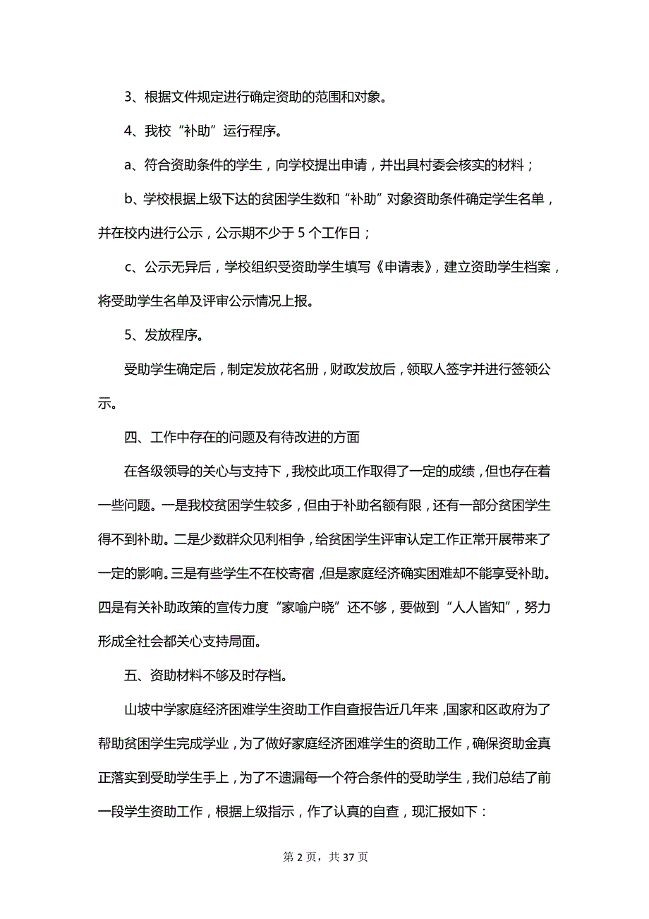 小学生资助工作自查报告范文_第2页