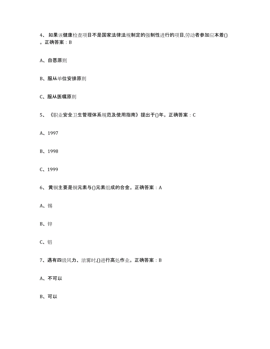 2023年江苏省熔化焊接与热切割练习题(五)及答案_第2页