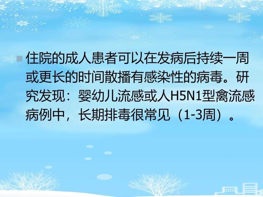 流行性感冒预防与治疗2021完整版课件_第5页