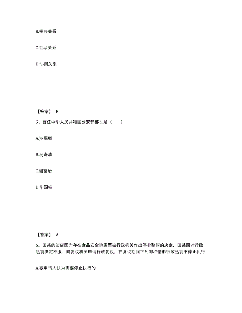 2023年江苏省政法干警 公安之公安基础知识模拟考试试卷B卷含答案_第3页