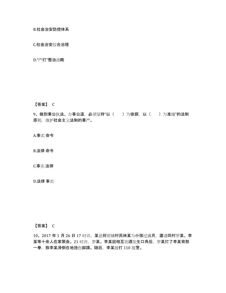 2023年江苏省政法干警 公安之公安基础知识模拟考试试卷B卷含答案_第5页