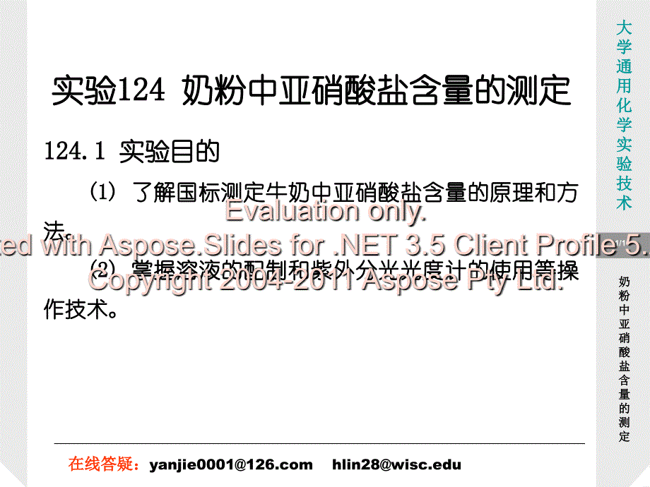 奶粉中亚硝酸盐含量的测定.ppt_第1页