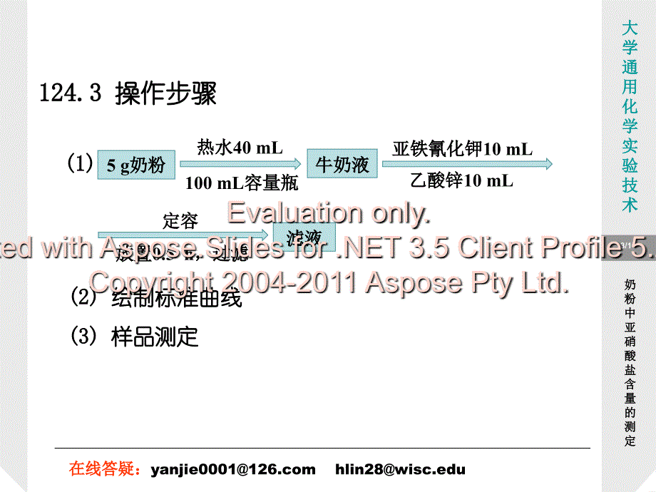 奶粉中亚硝酸盐含量的测定.ppt_第3页