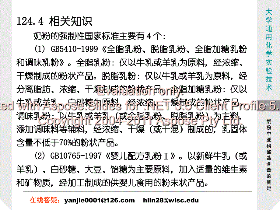 奶粉中亚硝酸盐含量的测定.ppt_第4页