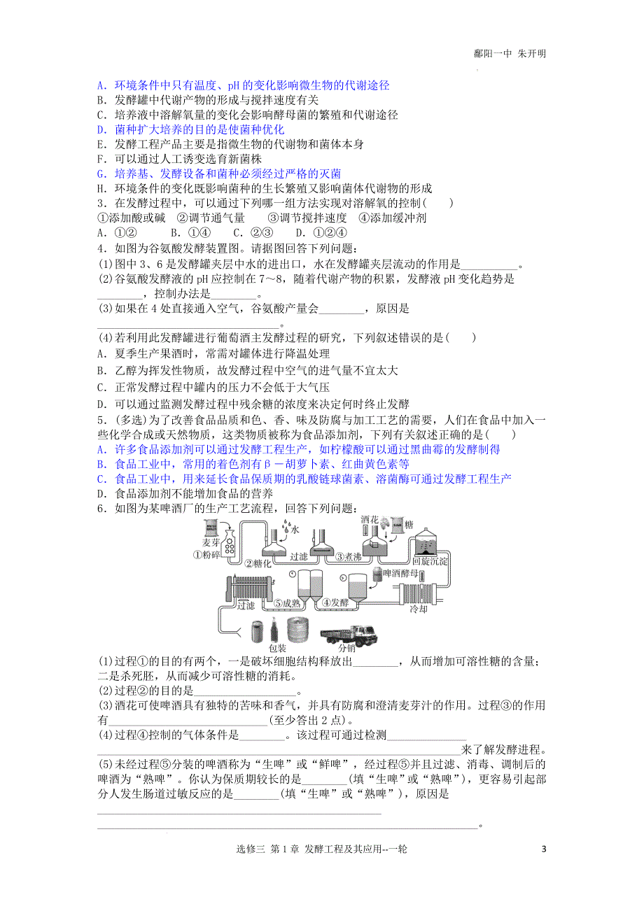 高三生物一轮复习导学案发酵工程及其应用_第3页