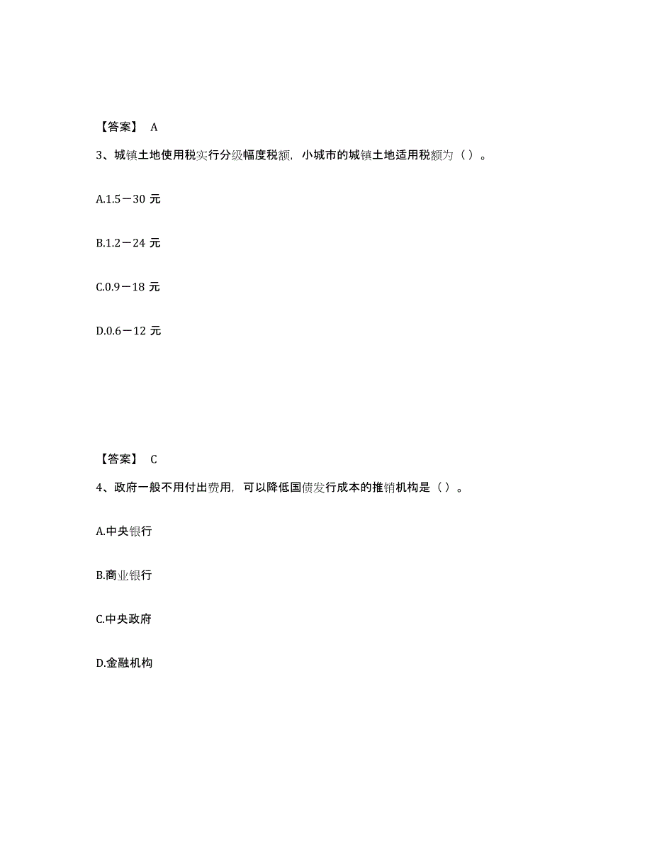 2023年辽宁省初级经济师之初级经济师财政税收试题及答案五_第2页