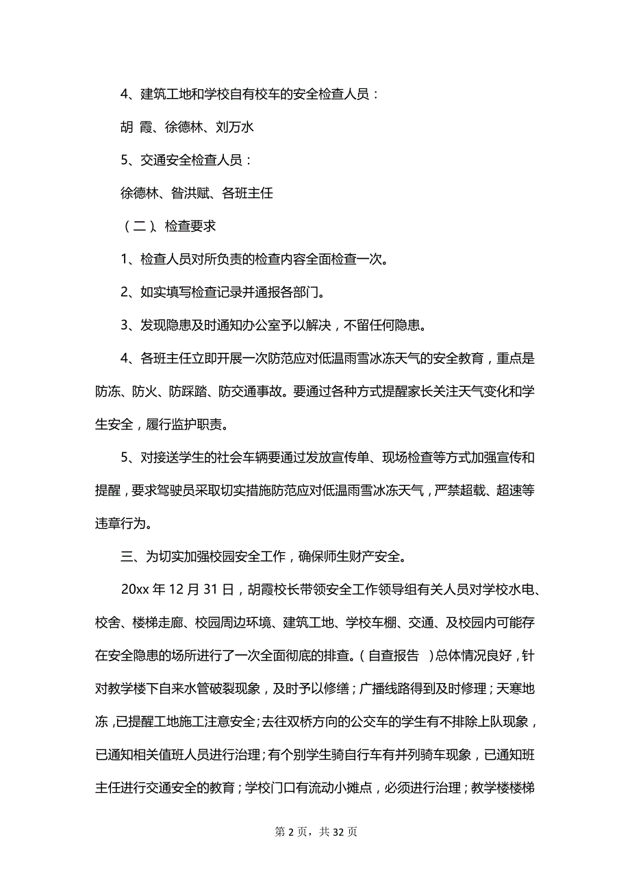 安全隐患排查报告集锦_第2页