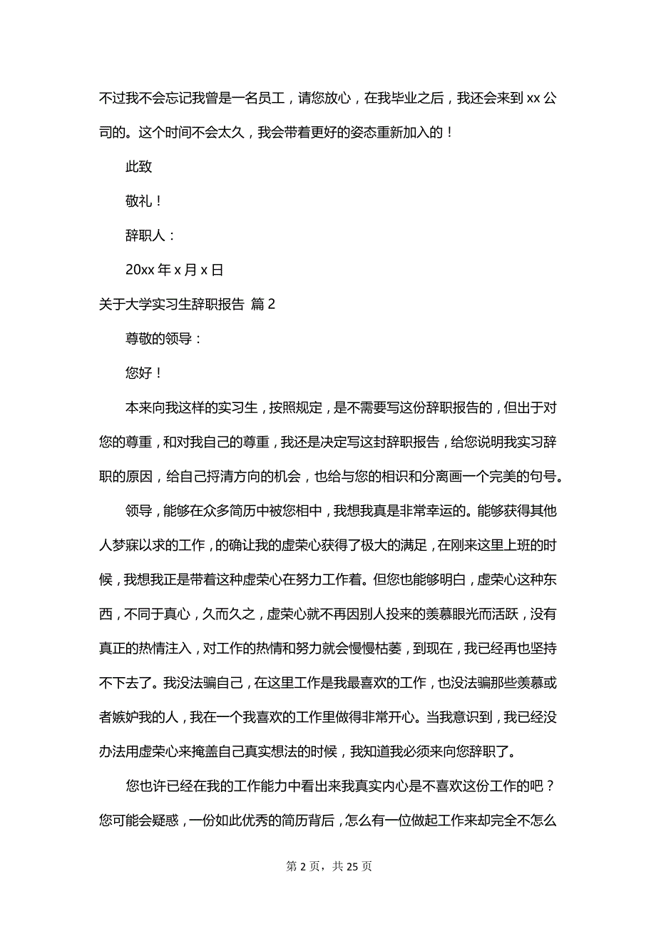 关于大学实习生辞职报告_第2页