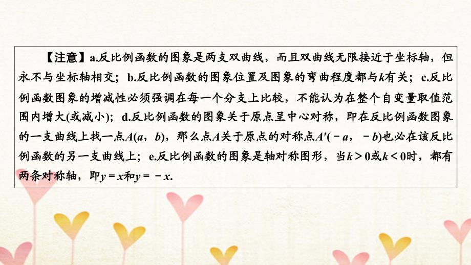 江西省2023中考数学 第一部分 教材同步复习 第三章 坐标与函数 11 反比例函数课件 新人教版_第4页