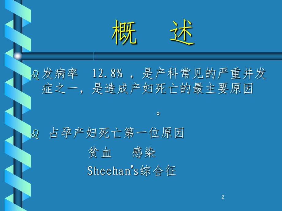 产后出血的护理PPT课件_第2页