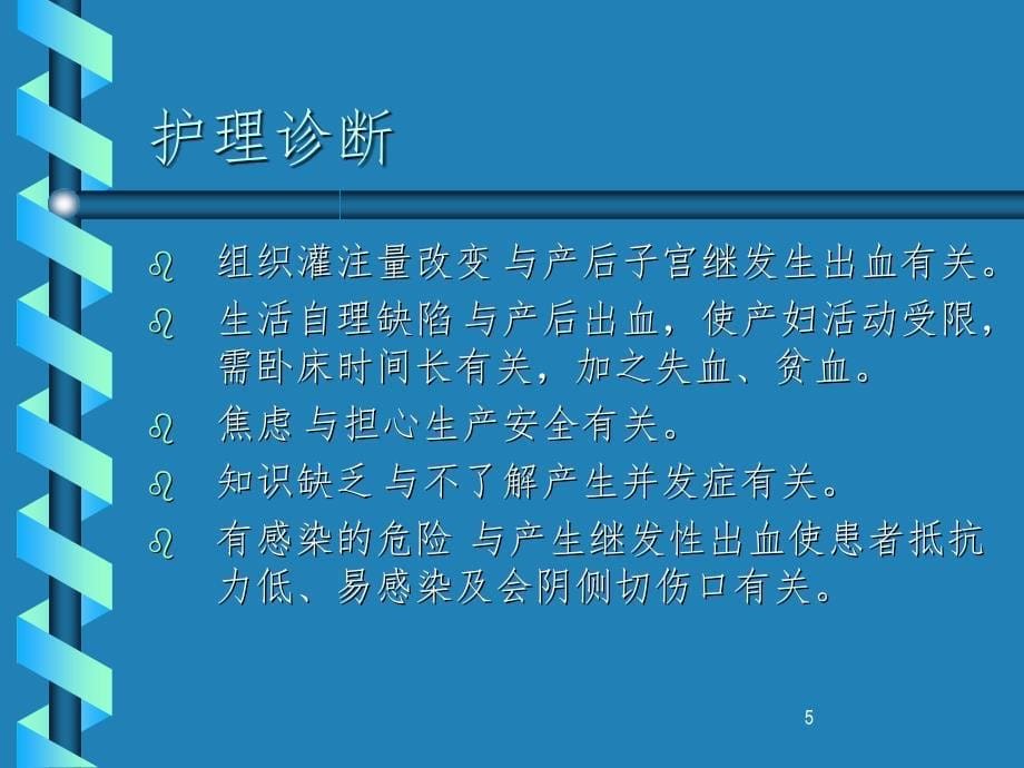 产后出血的护理PPT课件_第5页