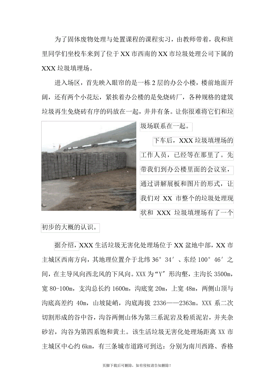 垃圾填埋厂实习报告_第1页