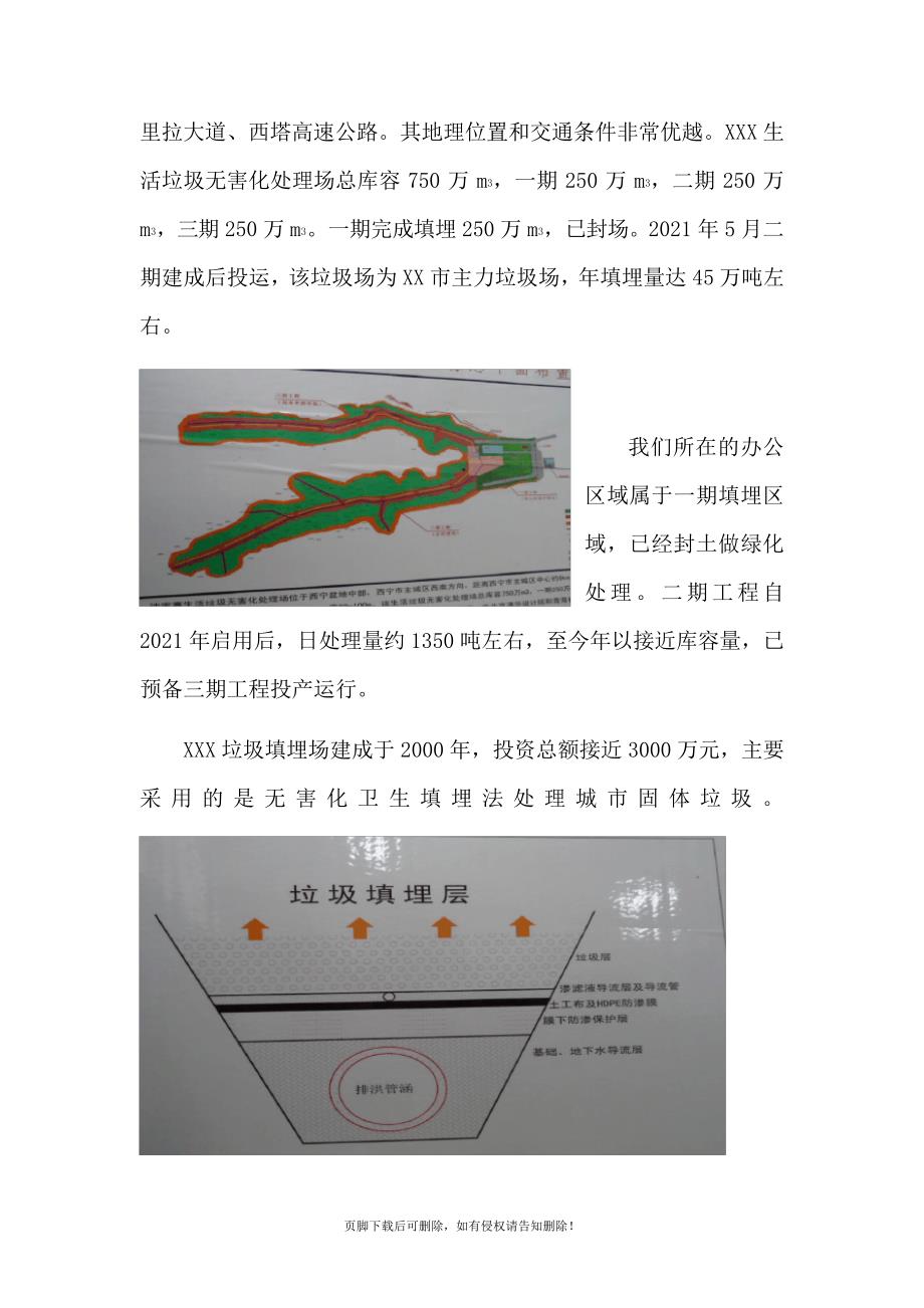 垃圾填埋厂实习报告_第2页