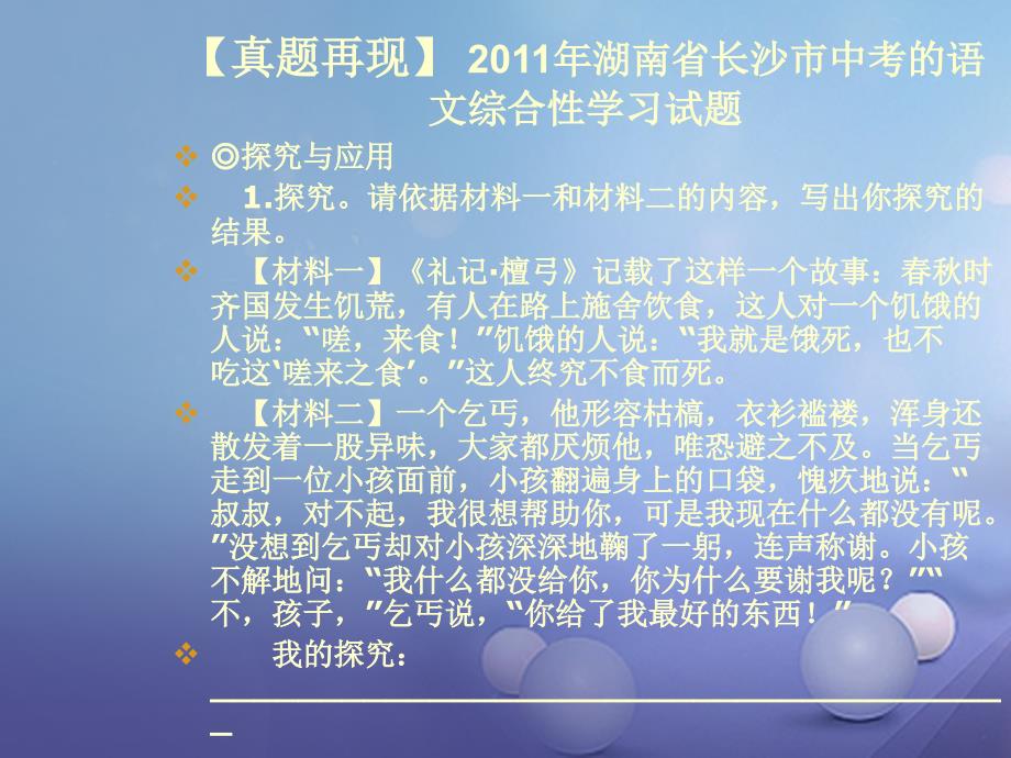 湖南省益阳市2023年中考语文 综合性学习课件 北师大版_第4页