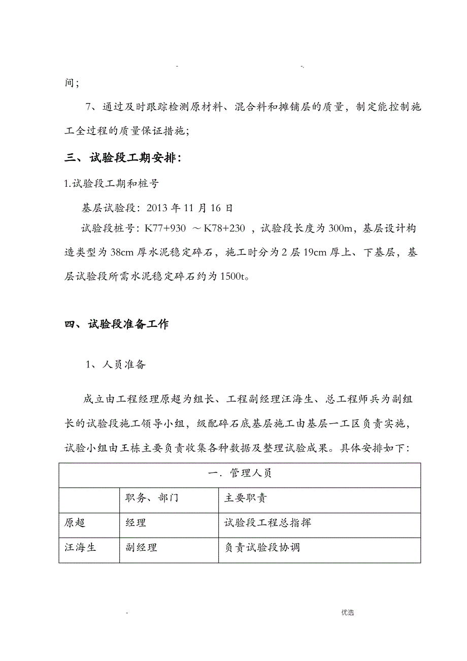 基层试验段施工组织设计_第2页