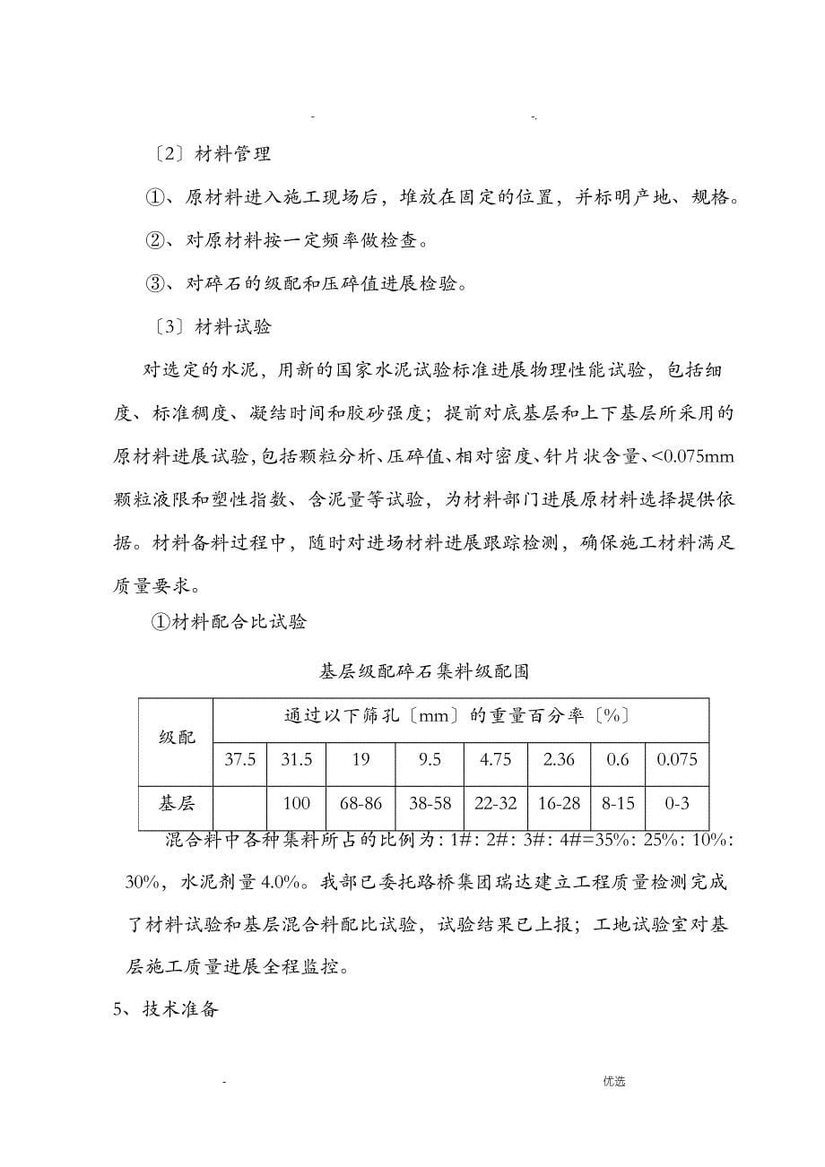 基层试验段施工组织设计_第5页