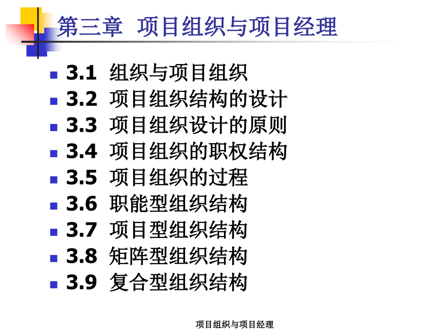 项目组织与项目经理课件_第4页