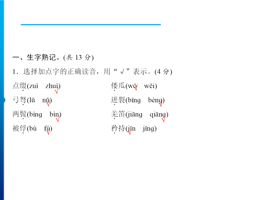 部编版语文四年级下册期中综合测试卷经典实用_第2页