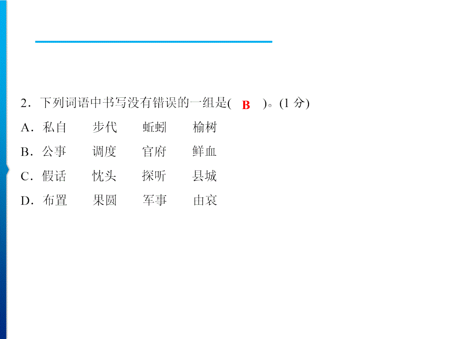 部编版语文四年级下册期中综合测试卷经典实用_第3页