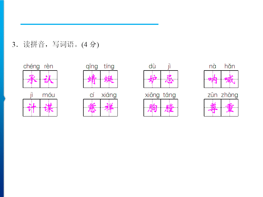 部编版语文四年级下册期中综合测试卷经典实用_第4页