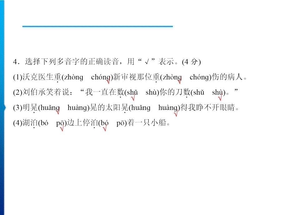 部编版语文四年级下册期中综合测试卷经典实用_第5页