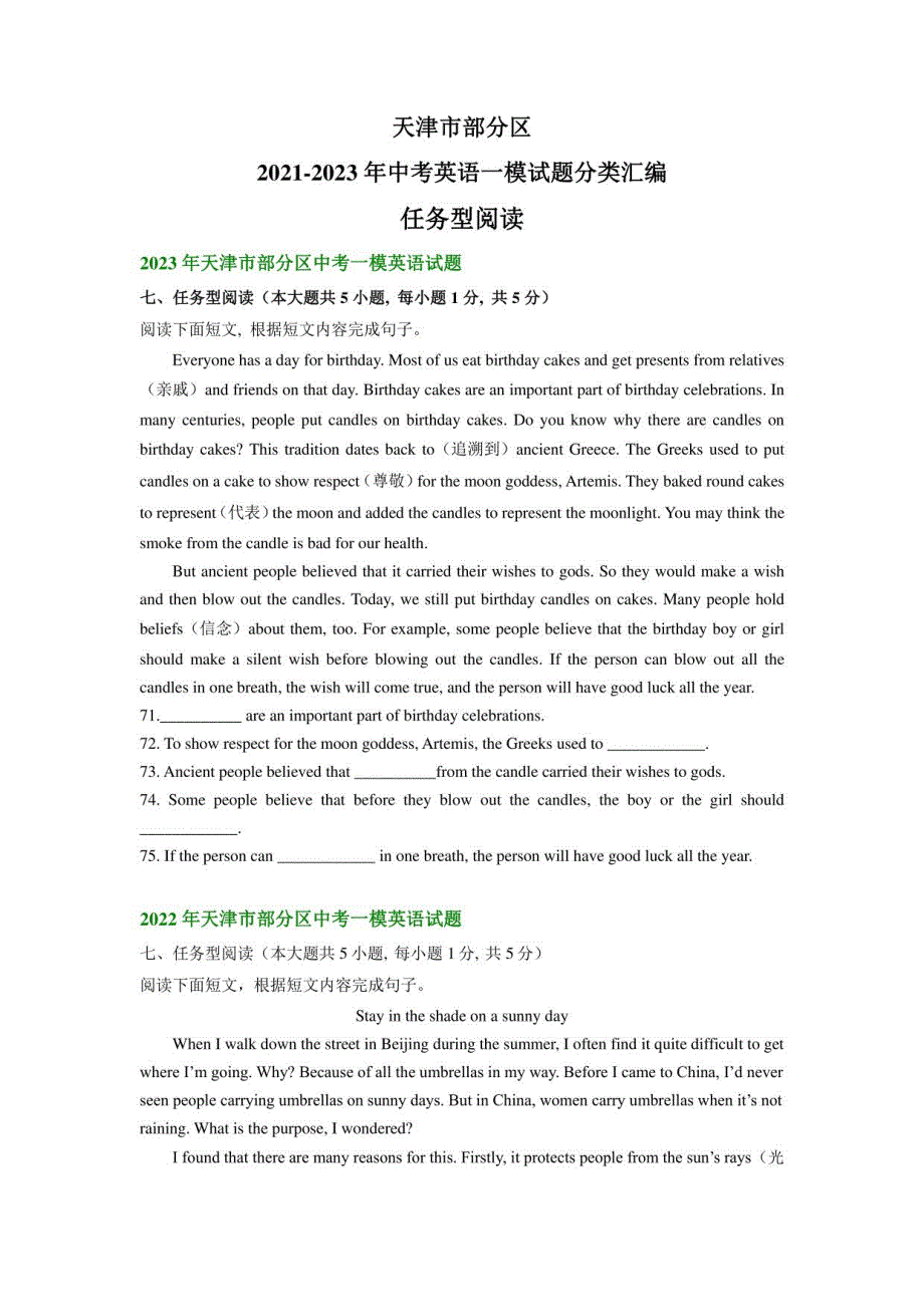 天津市部分区2021-2023年中考英语一模试题分类汇编：任务型阅读_第1页