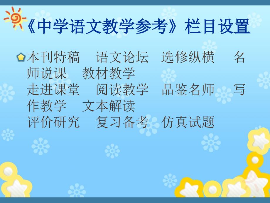 中学语文教学参考.ppt_第4页