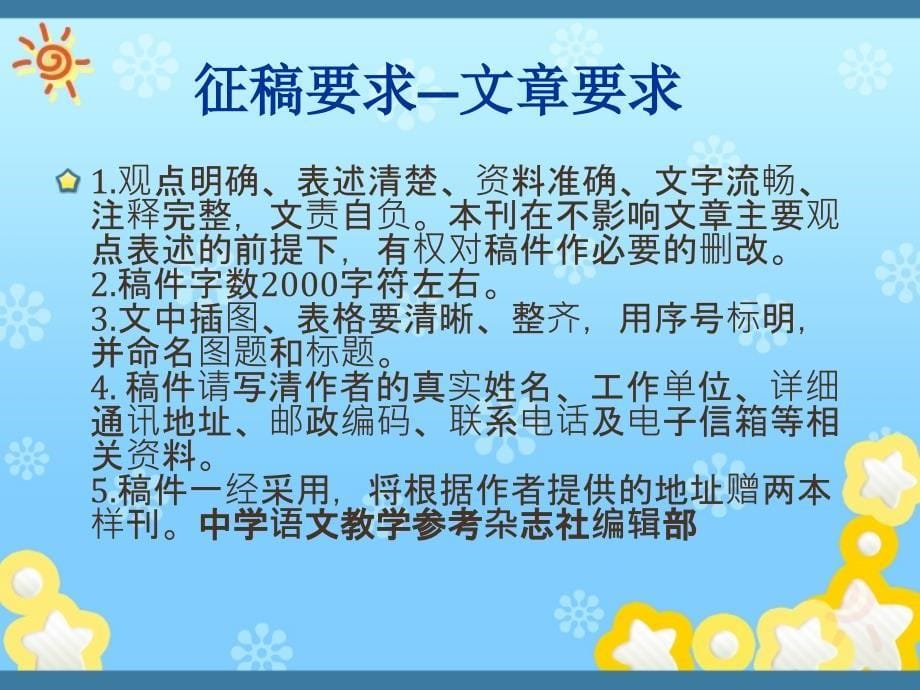 中学语文教学参考.ppt_第5页