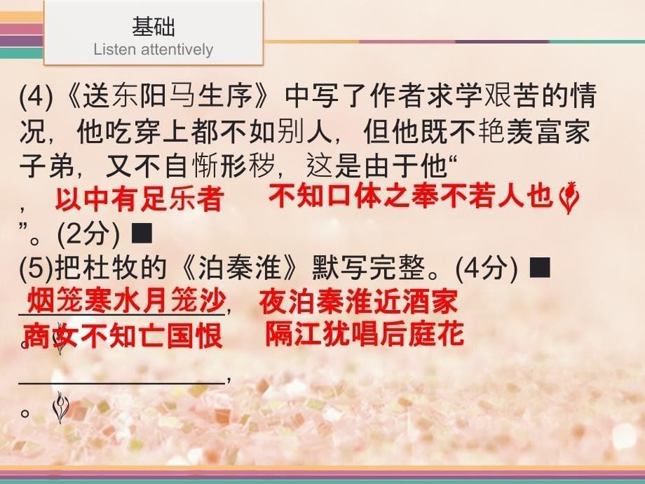 广东省2023中考语文 满分特训（一）复习课件_第5页