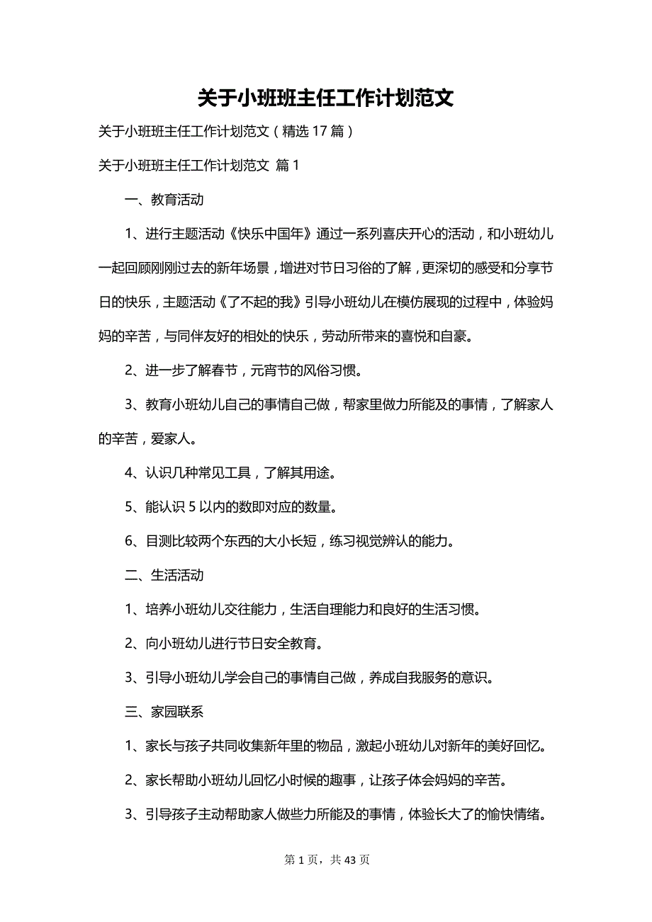 关于小班班主任工作计划范文_第1页