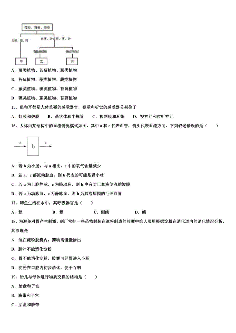 河北省唐山市开滦2023年中考生物模试卷含解析及点睛_第3页