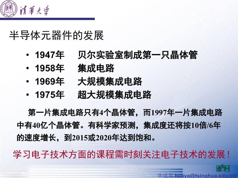 模拟电子基础清华大学全套完整版PPT课件_第5页